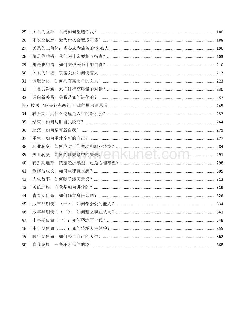 陈海贤的自我发展心理学50讲（全集）.pdf_第2页