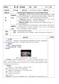 (部编)人教出版九年级历史上册1-21课教学设计.doc