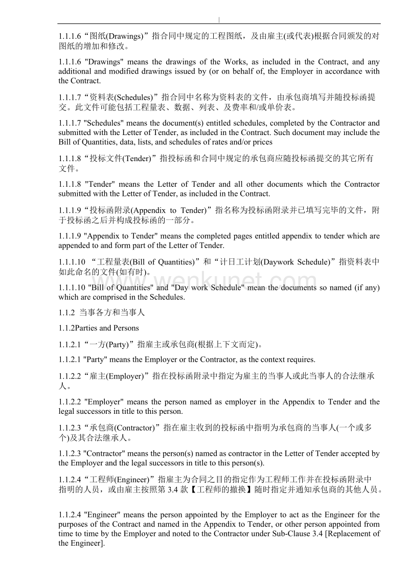 (1999新红皮书中英文对照版)FIDIC土木工程施工合同文本条件.doc_第2页