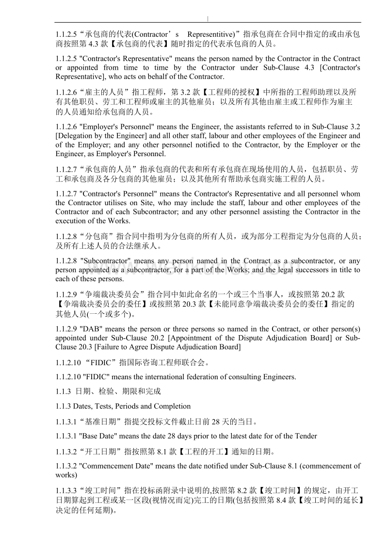(1999新红皮书中英文对照版)FIDIC土木工程施工合同文本条件.doc_第3页