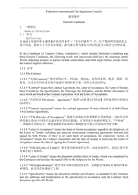 (1999新红皮书中英文对照版)FIDIC土木工程施工合同文本条件.doc
