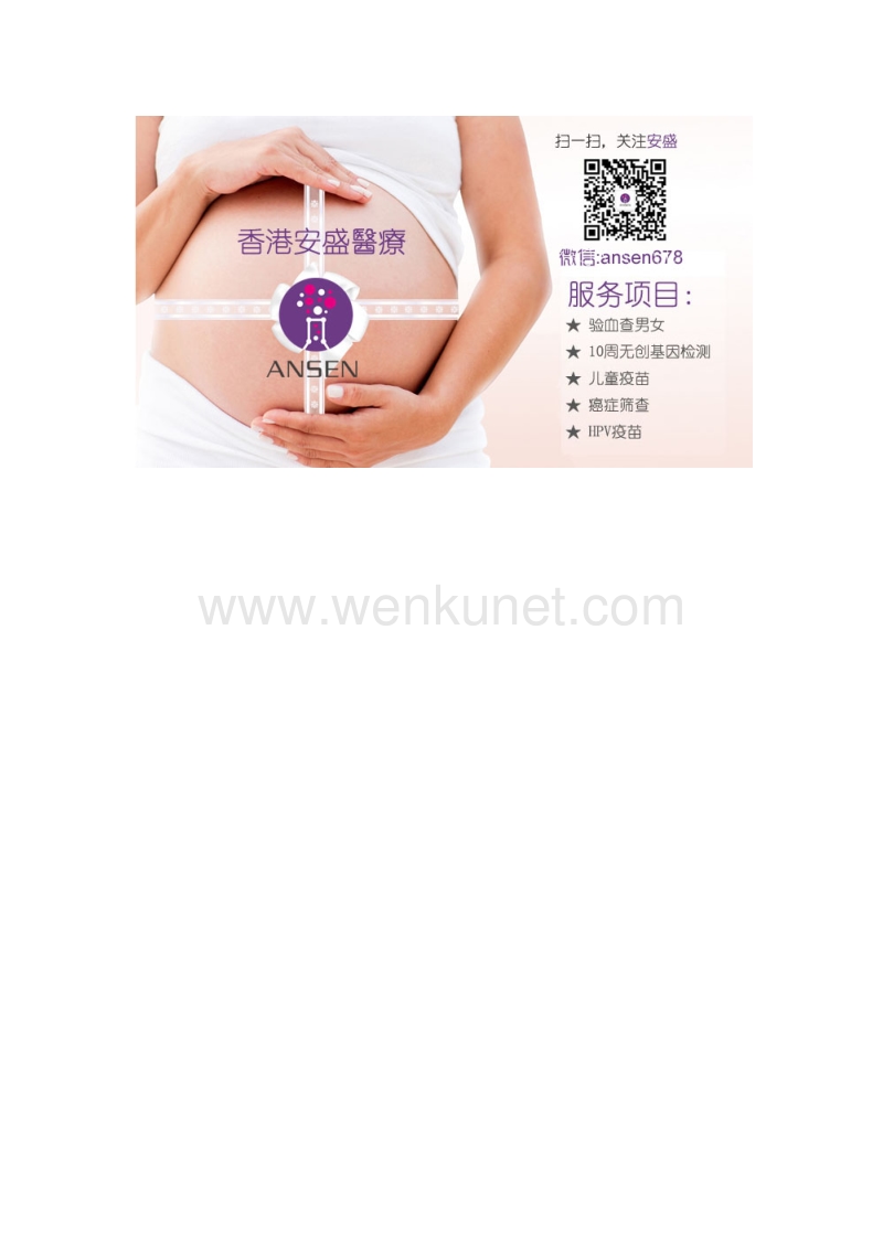 怀孕了去香港做亲子鉴定可靠吗？.docx_第2页