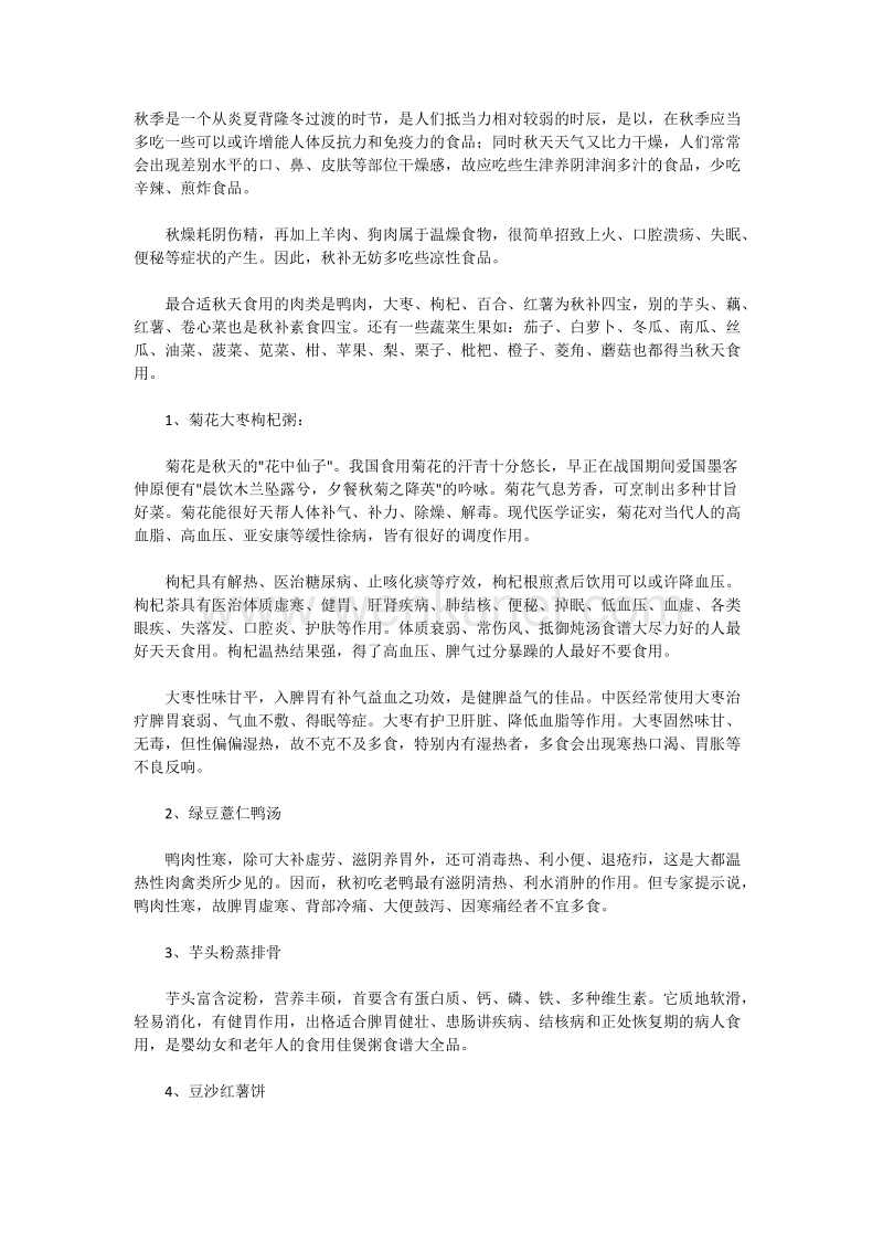 广东炖汤食谱大全秋季养生食谱.docx_第1页