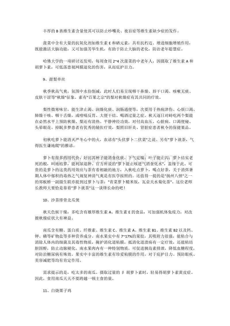 广东炖汤食谱大全秋季养生食谱.docx_第3页