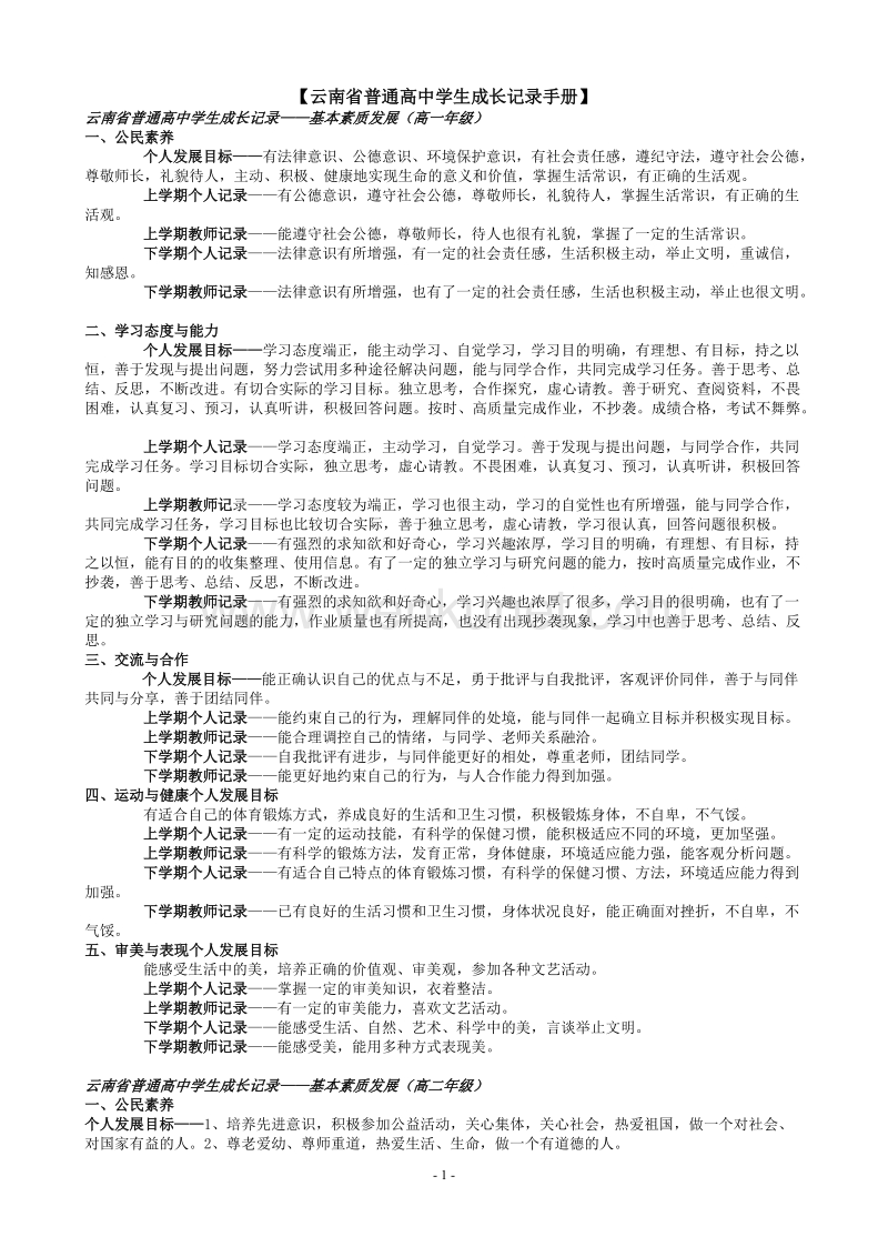 云南省普通高中学生成长记录手册77704.doc_第1页