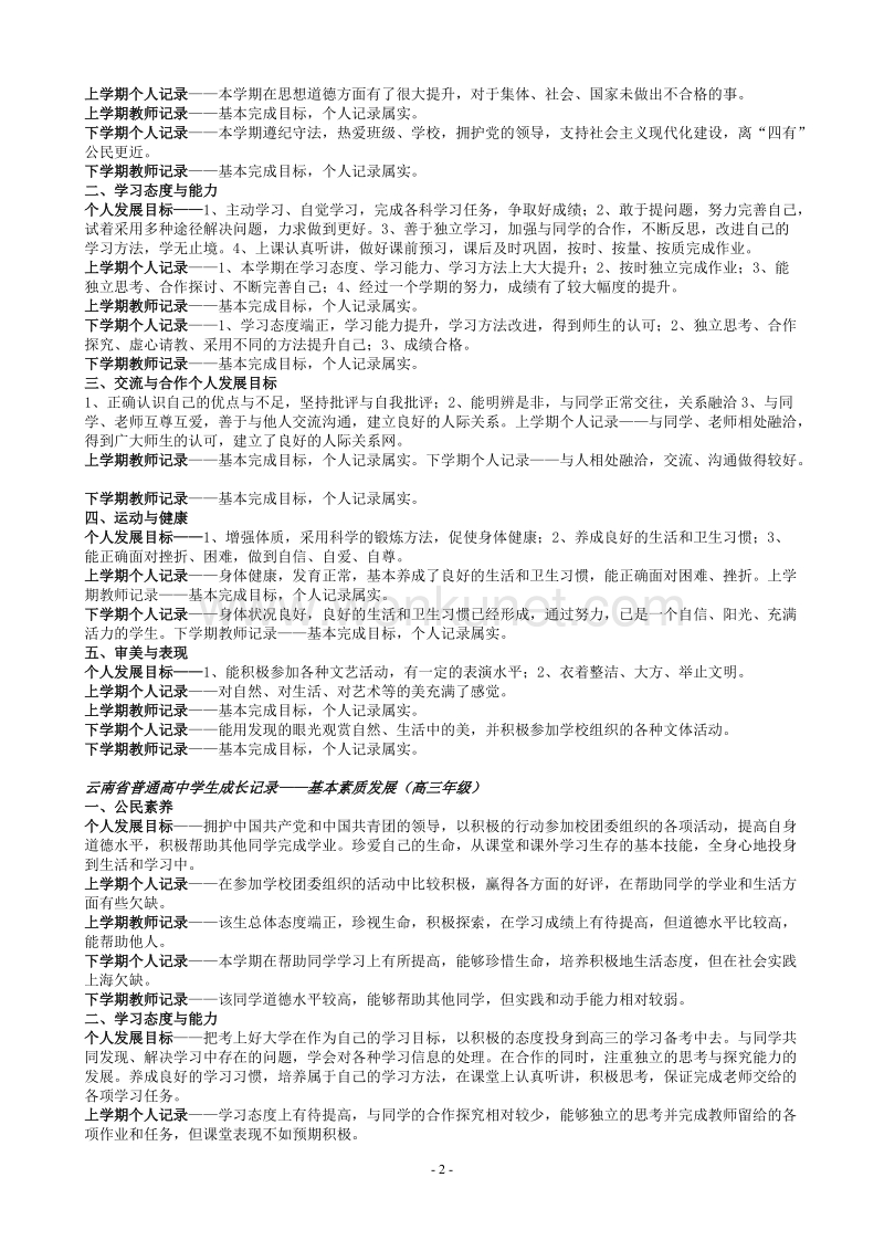 云南省普通高中学生成长记录手册77704.doc_第2页
