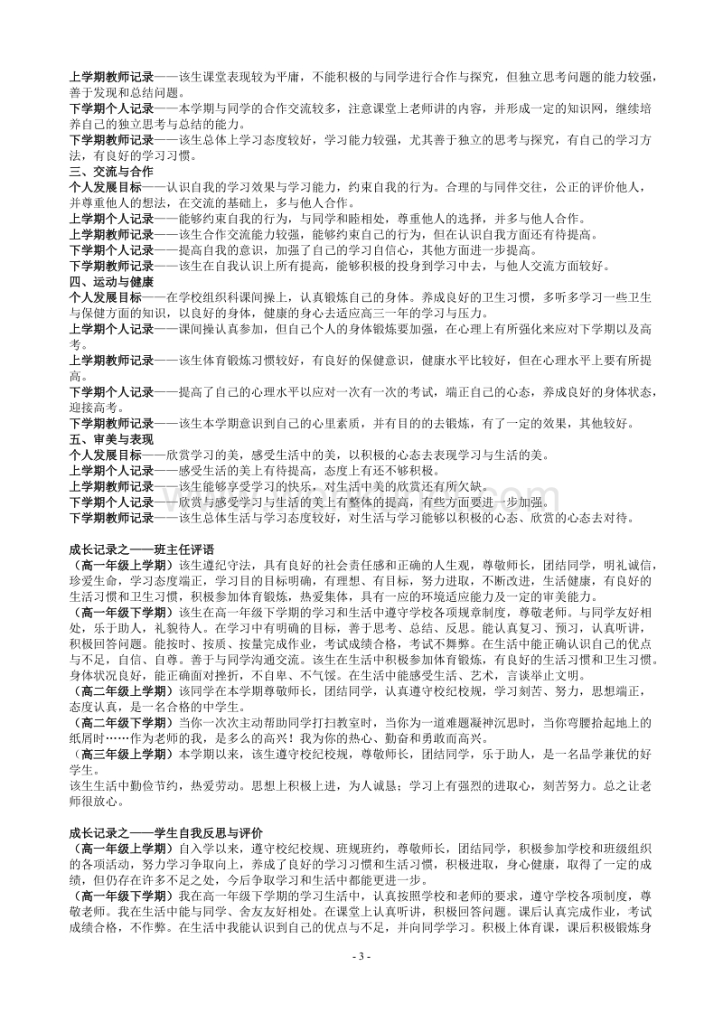 云南省普通高中学生成长记录手册77704.doc_第3页