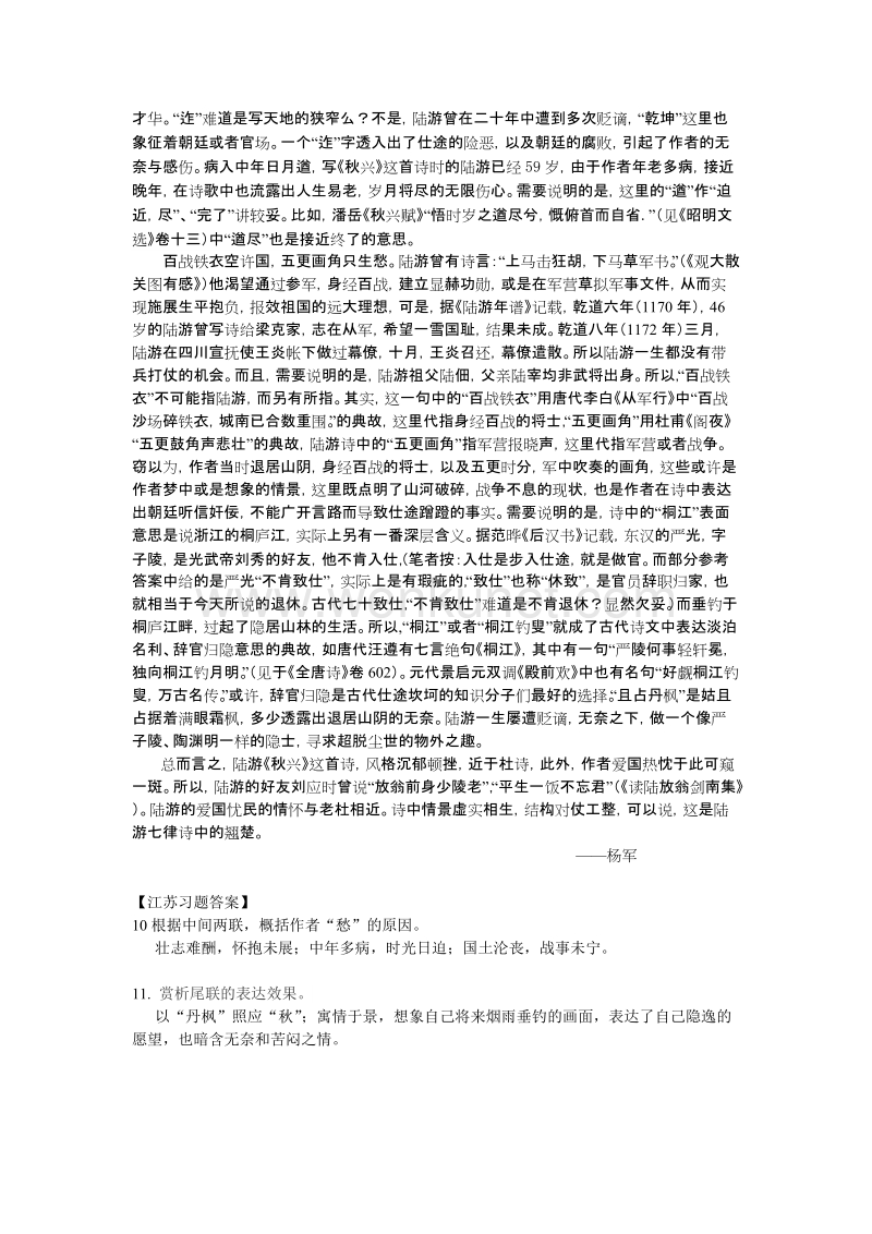 秋兴陆游赏析.doc_第2页