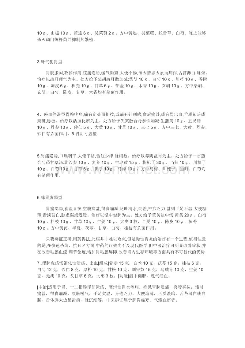中医治疗糜烂性胃炎经验方.docx_第2页