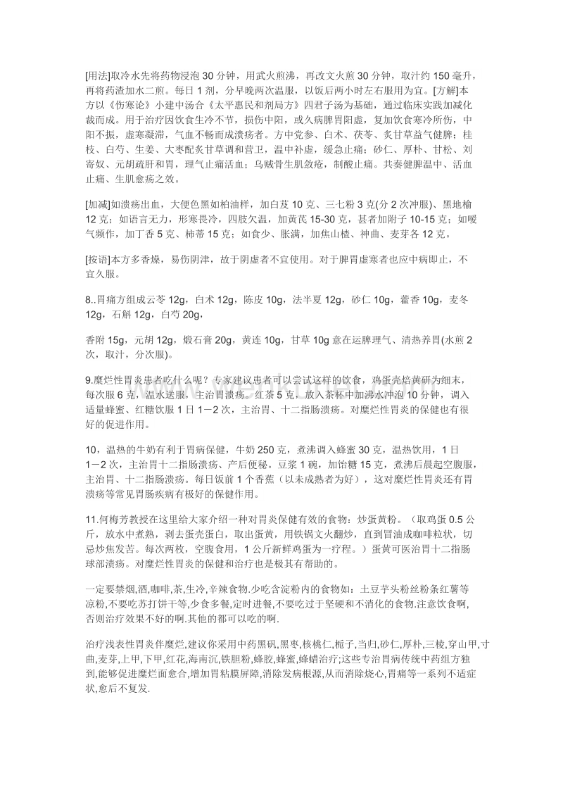 中医治疗糜烂性胃炎经验方.docx_第3页