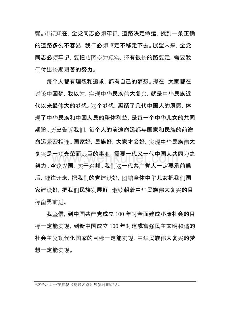 实现中华民族伟大复兴是中华民族近代以来最伟大的梦想.doc_第2页