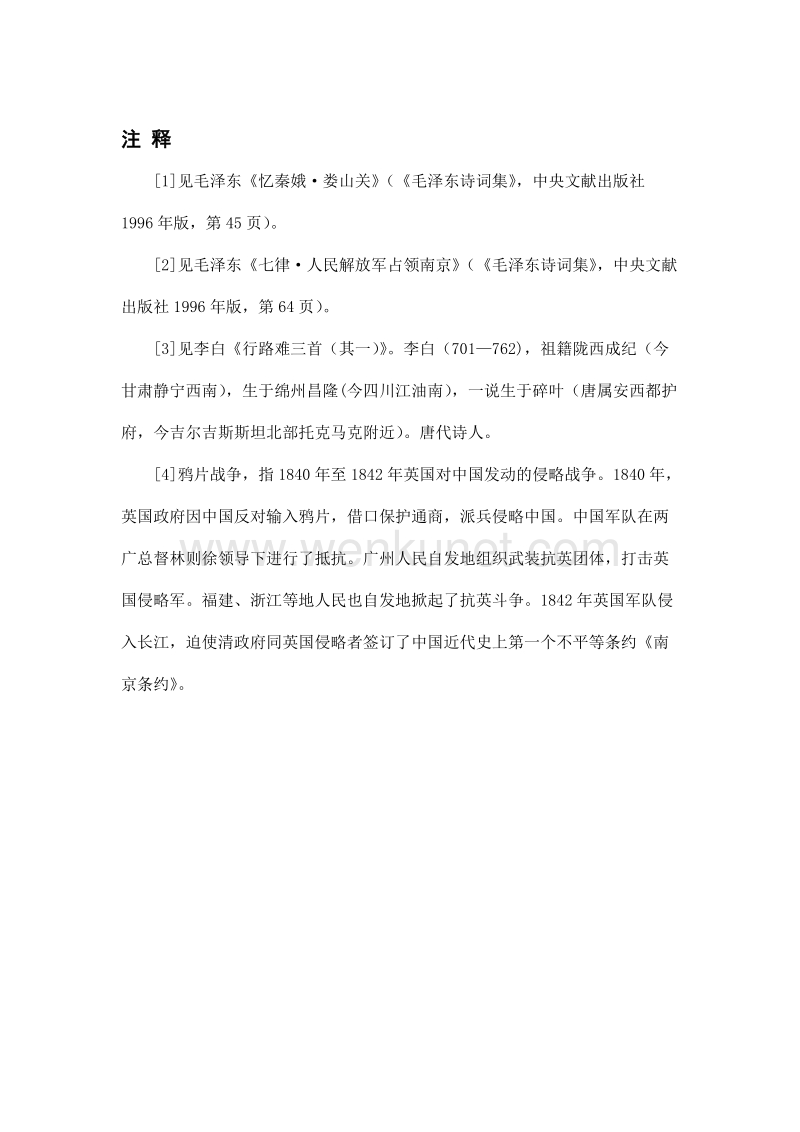 实现中华民族伟大复兴是中华民族近代以来最伟大的梦想.doc_第3页