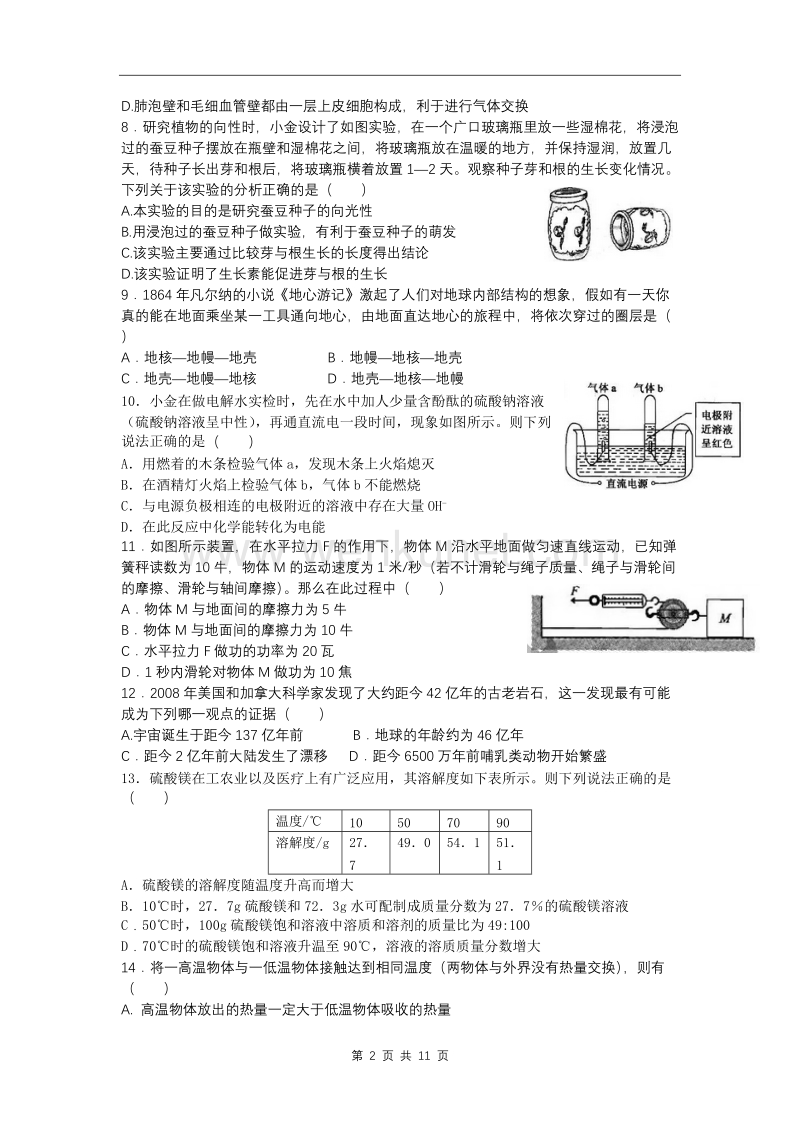 2017杭州科学中考试卷和答案.docx_第2页