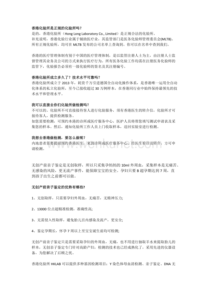 我想去香港化验所LIBRA的做产前亲子鉴定，需要提前预约吗？_第1页