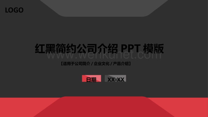 红黑简约公司介绍PPT模版.pptx_第1页