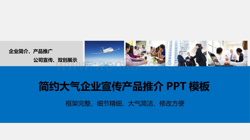 产品宣传公司介绍PPT模板2.pptx_第1页