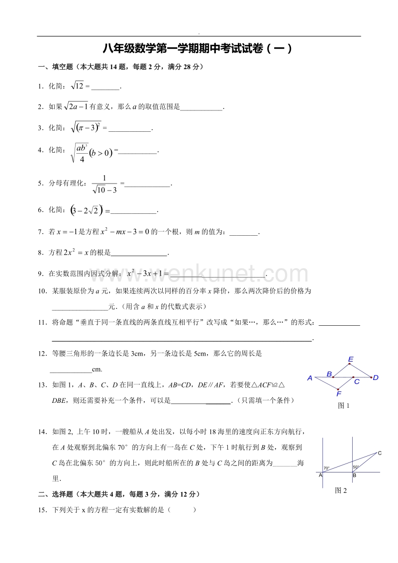 [精品]上海第一学期期中专业考试八年级~数学1.doc_第1页