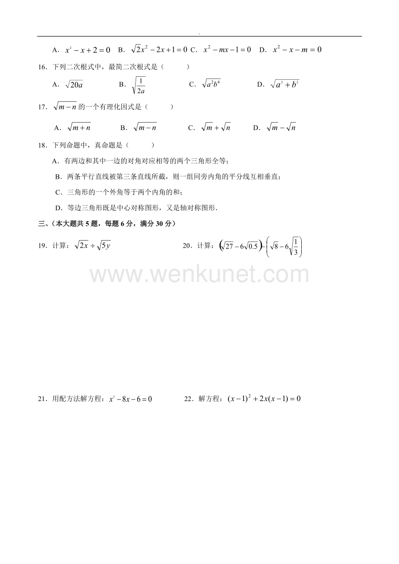 [精品]上海第一学期期中专业考试八年级~数学1.doc_第2页