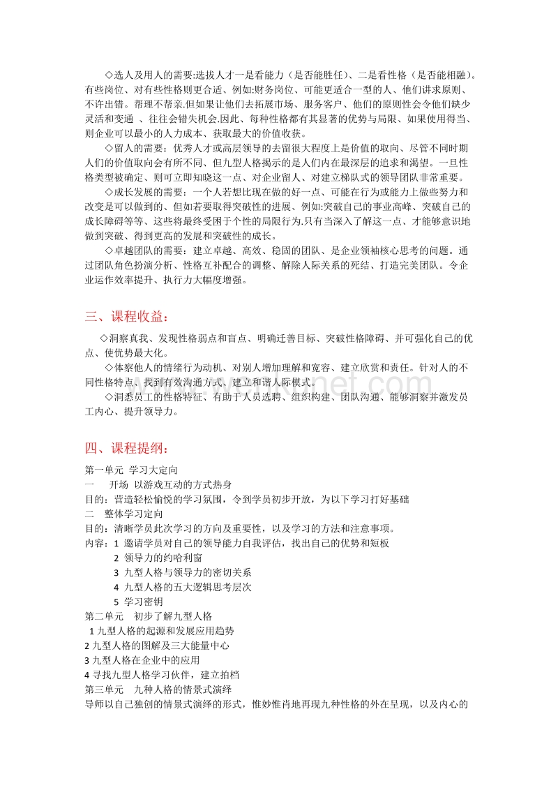 高晓做客济南广播电台谈九型人格在企业管理中的应用.docx_第3页