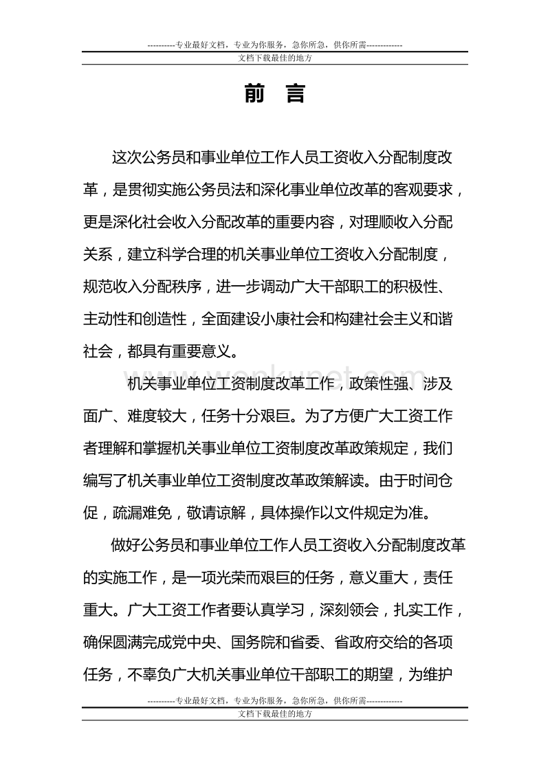 陕西省机关事业单位工资制度改革政策解读.doc_第1页