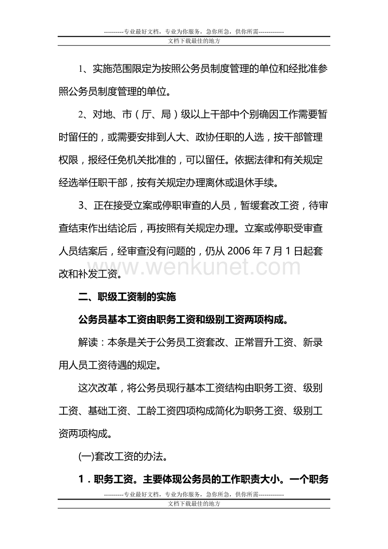 陕西省机关事业单位工资制度改革政策解读.doc_第3页