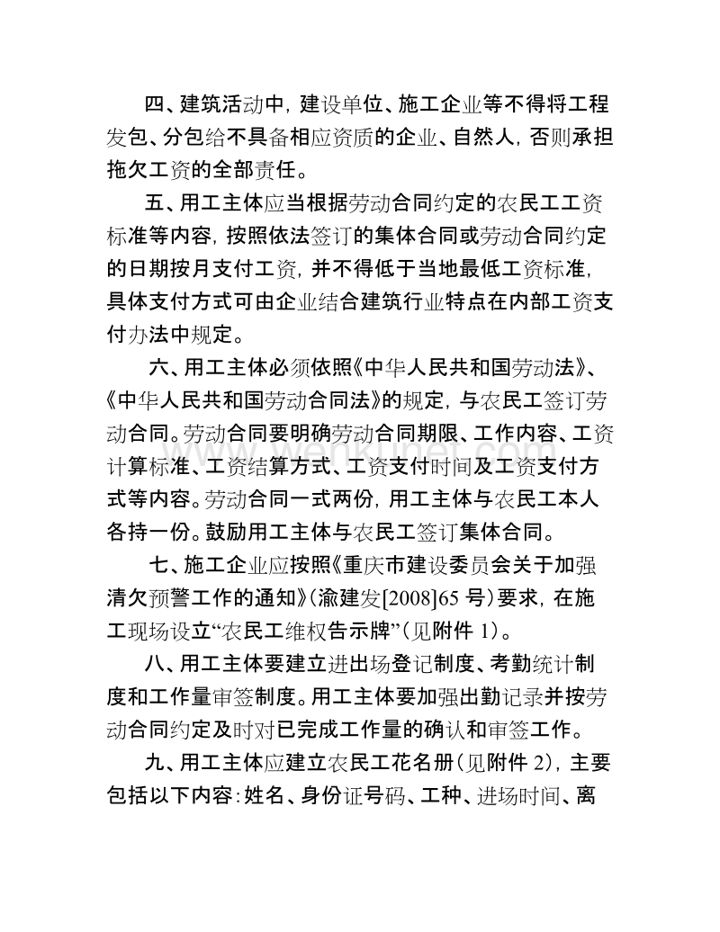 重庆市建设领域农民工工资支付监管暂行办法(65号文).doc_第3页