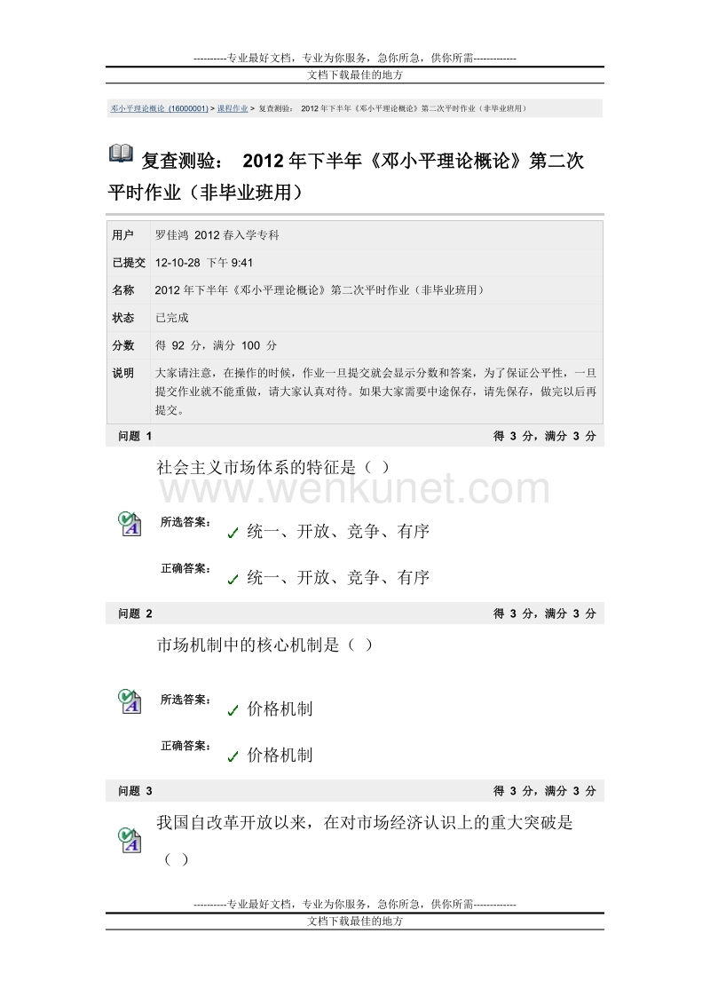 邓小平理论 第二次作业.docx_第1页