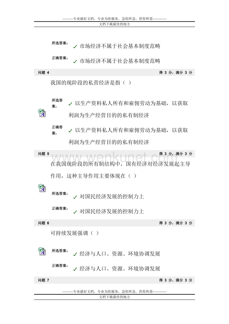 邓小平理论 第二次作业.docx_第2页
