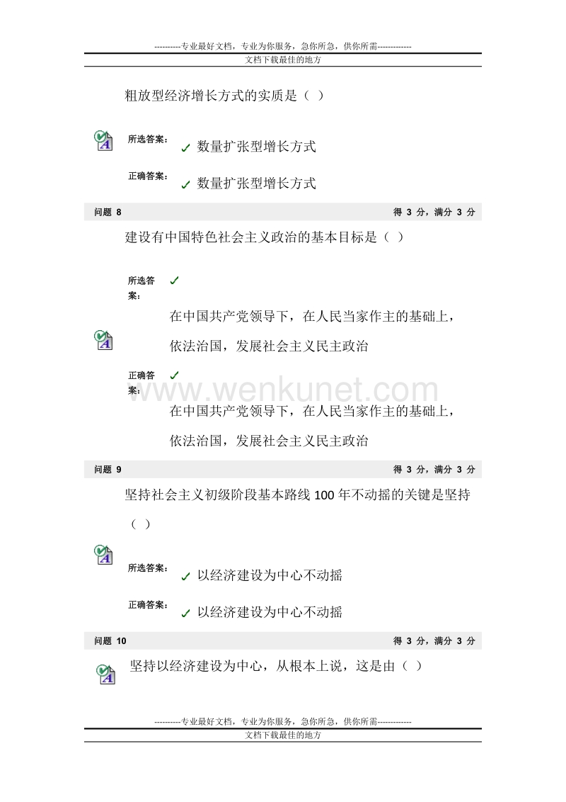 邓小平理论 第二次作业.docx_第3页