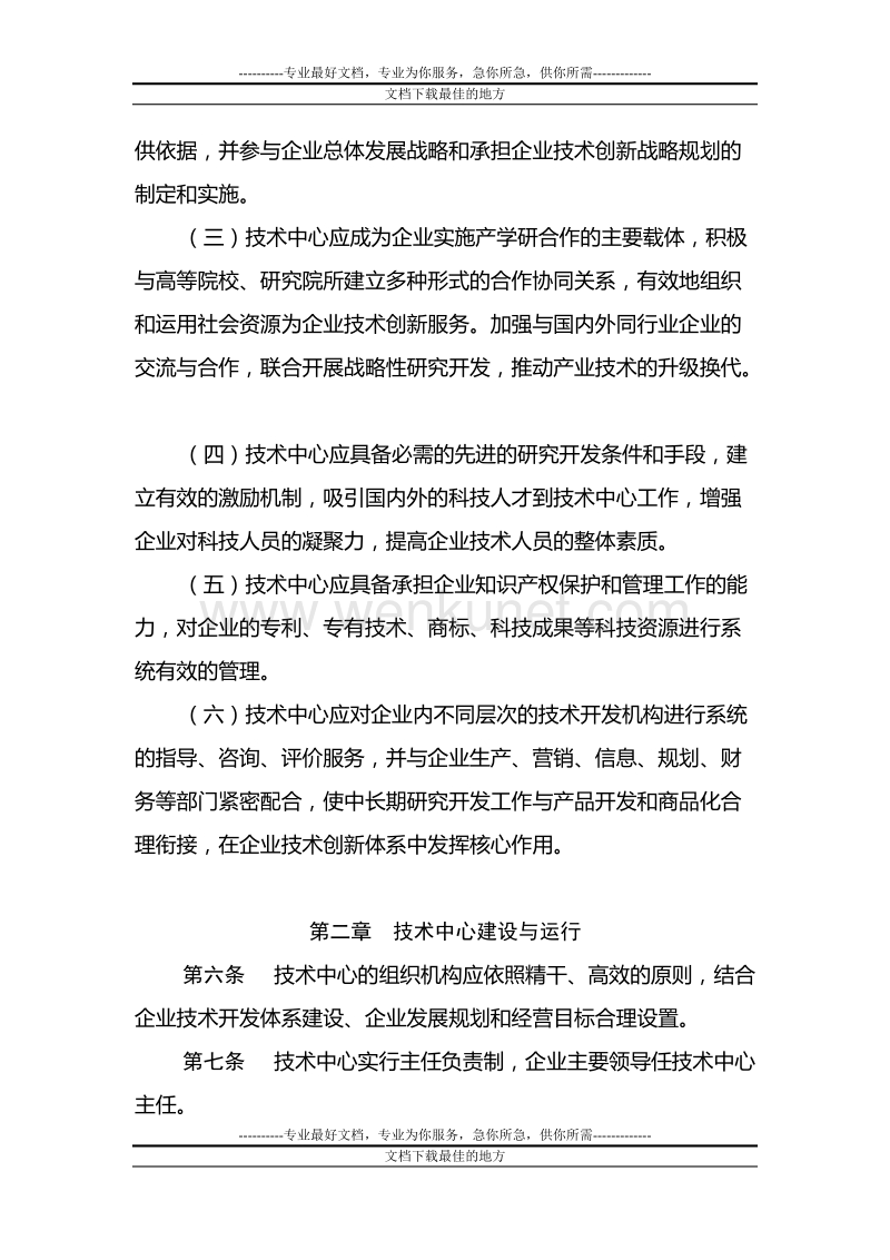 芜湖市企业技术中心认定与评价办法.doc_第2页