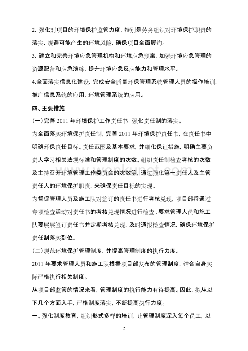 重庆分公司2013年环保工作规划(修改).doc_第2页