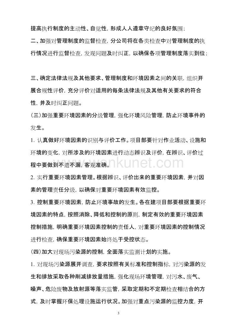 重庆分公司2013年环保工作规划(修改).doc_第3页