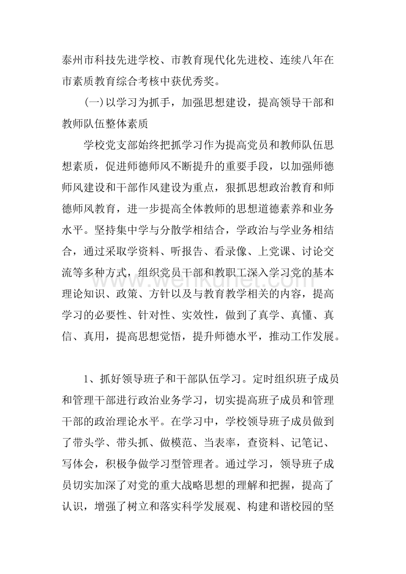 XX学校党支部换届选举工作报告范文.docx_第2页