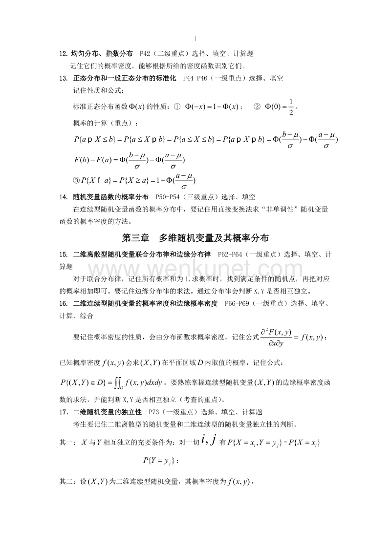 《概率论与-数理统计(经管类~)考试.重点.doc_第3页