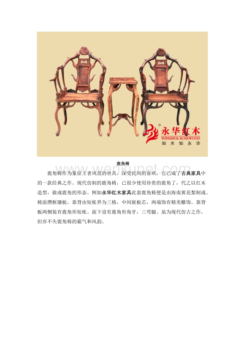 清朝皇帝与鹿角椅的故事.docx_第3页