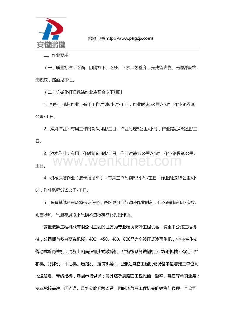 安庆道路清扫车,清扫车作业流程.docx_第2页