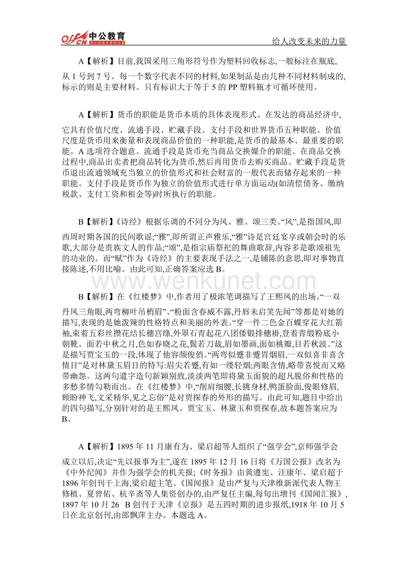 2015吉林省公务员考试行测经典习题及答案 (170).doc_第3页