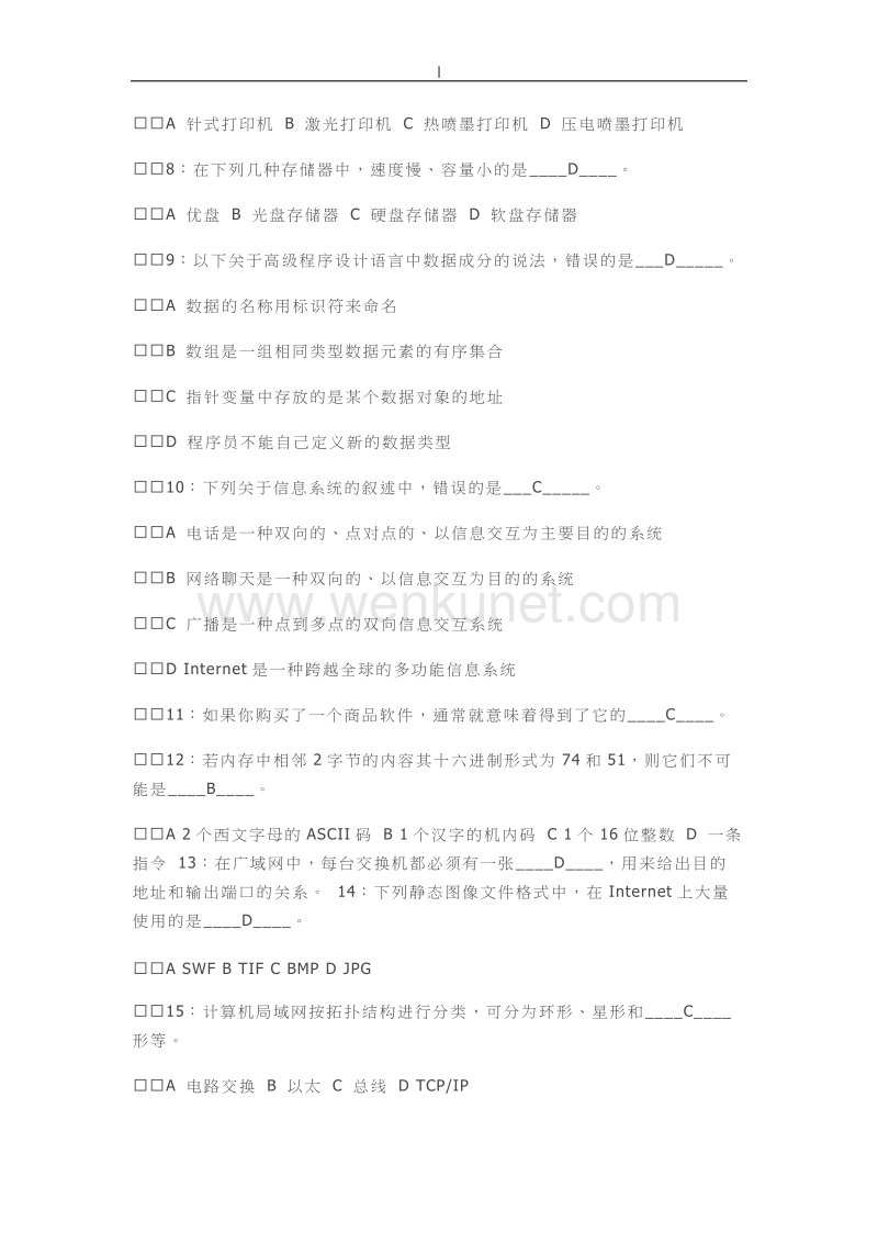 2015年江苏省-计算机一级考试.试题-.doc_第2页