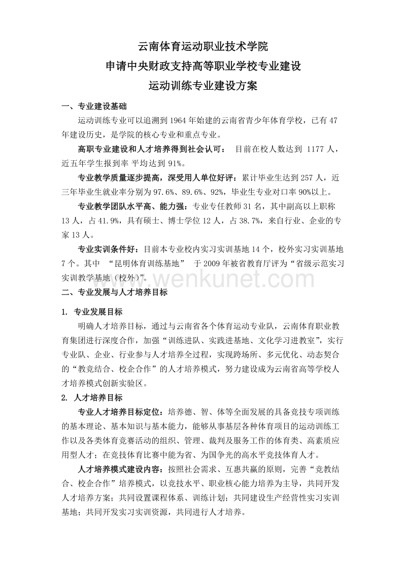 云南体育运动职业技术学院.doc_第1页