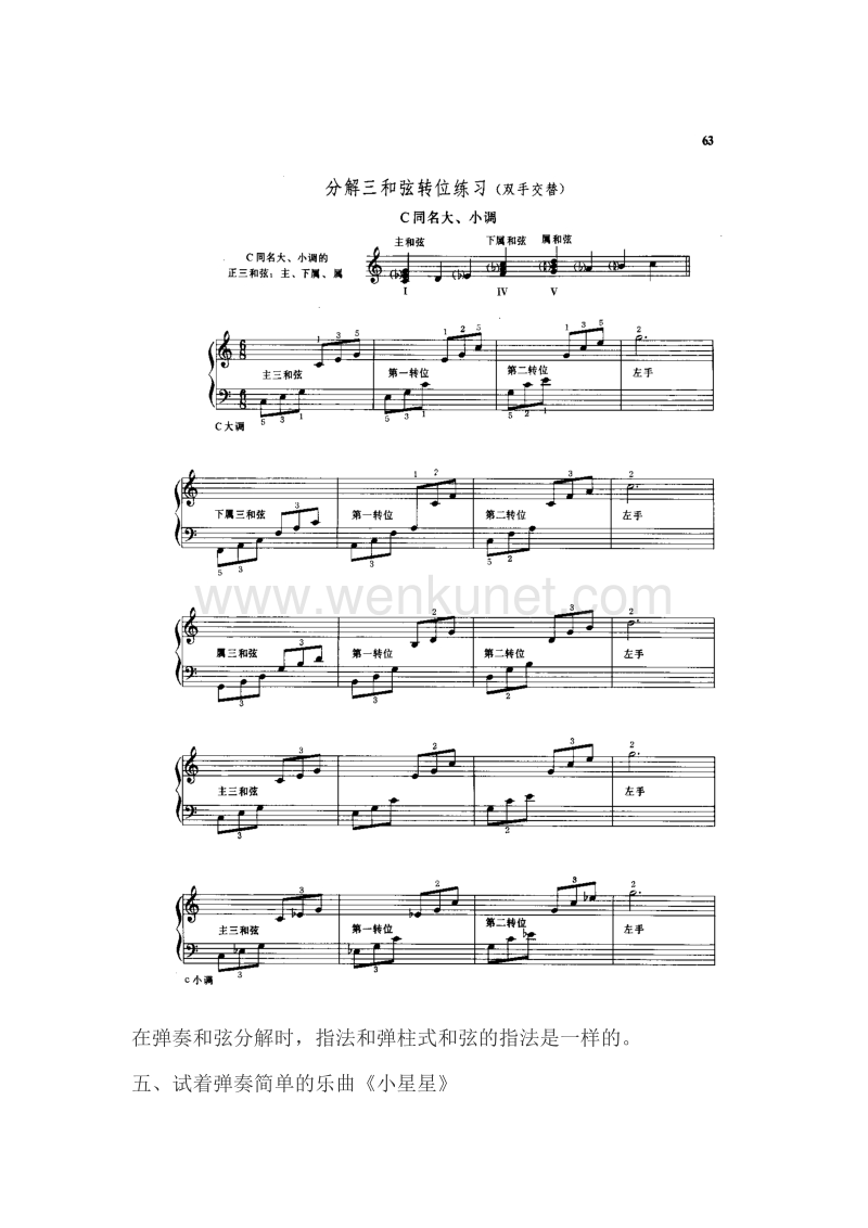 钢琴即兴伴奏快速入门简单技法.doc_第3页