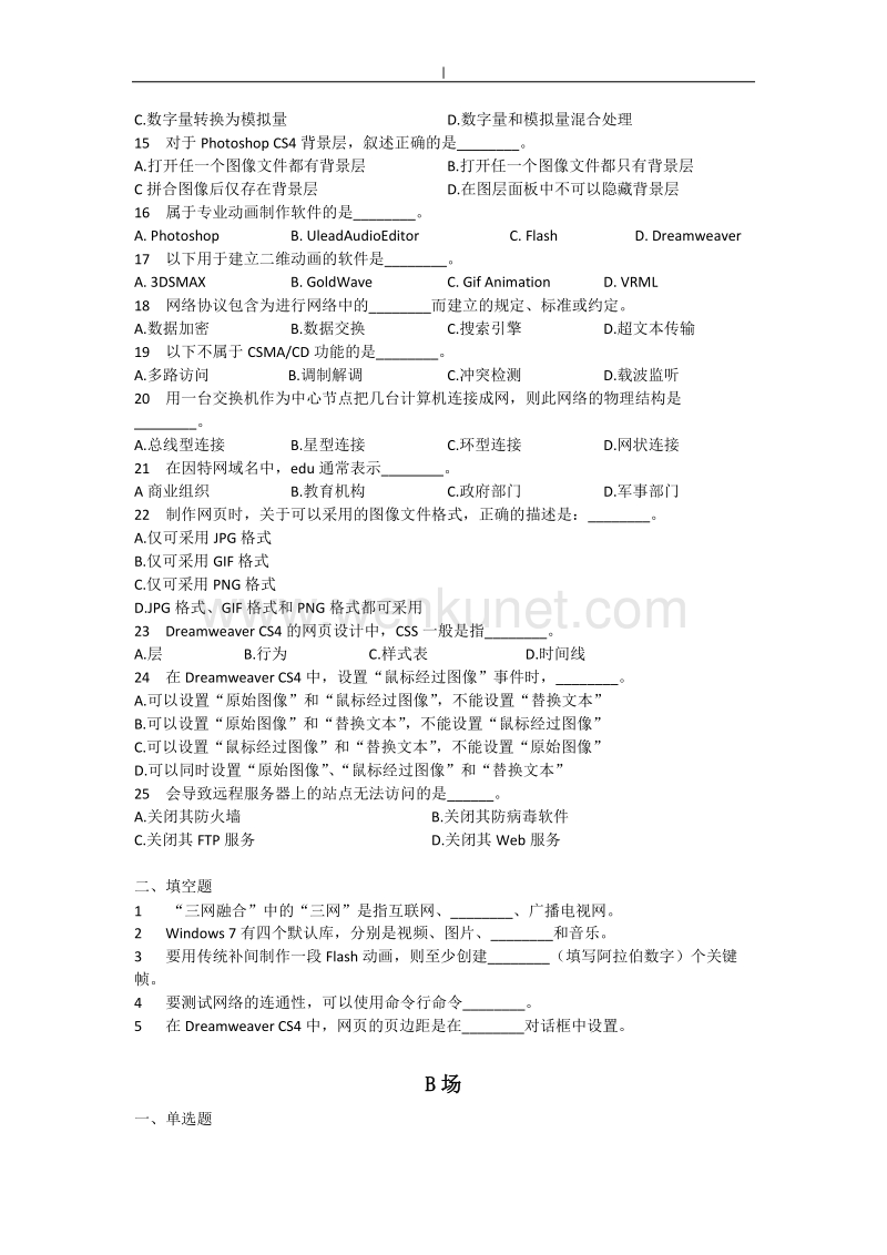 2015年上海-高校计算机一级考试.理论题8套附答案~.doc_第2页
