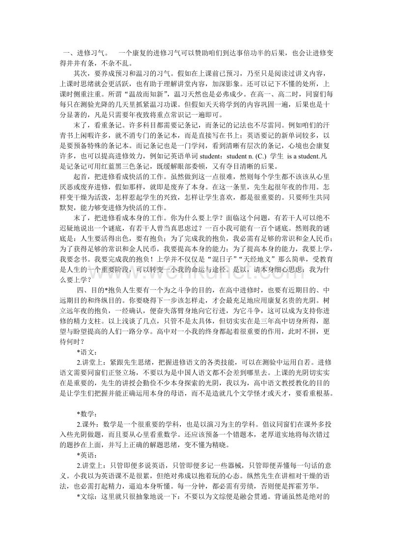 北大清华学生学习方法总结.doc_第1页
