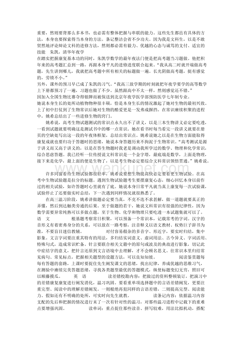 北大清华学生学习方法总结.doc_第2页