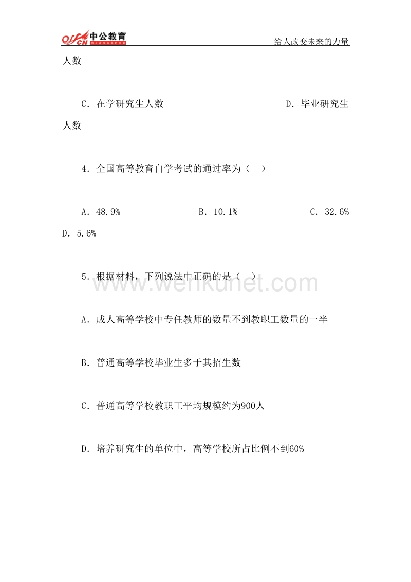 2015吉林省公务员考试行测经典习题及答案 (169).doc_第3页