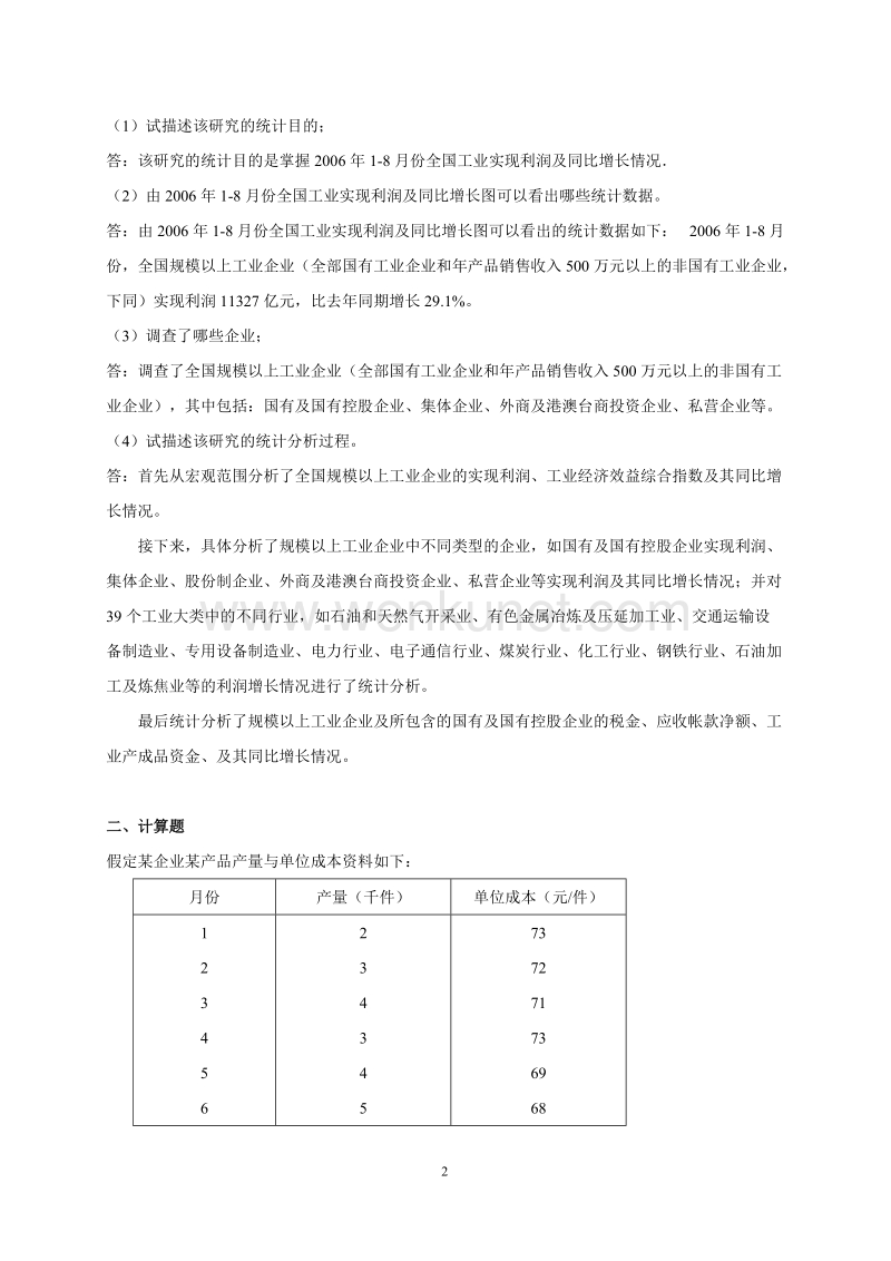 上海交通大学统计学原理大作业.doc_第2页