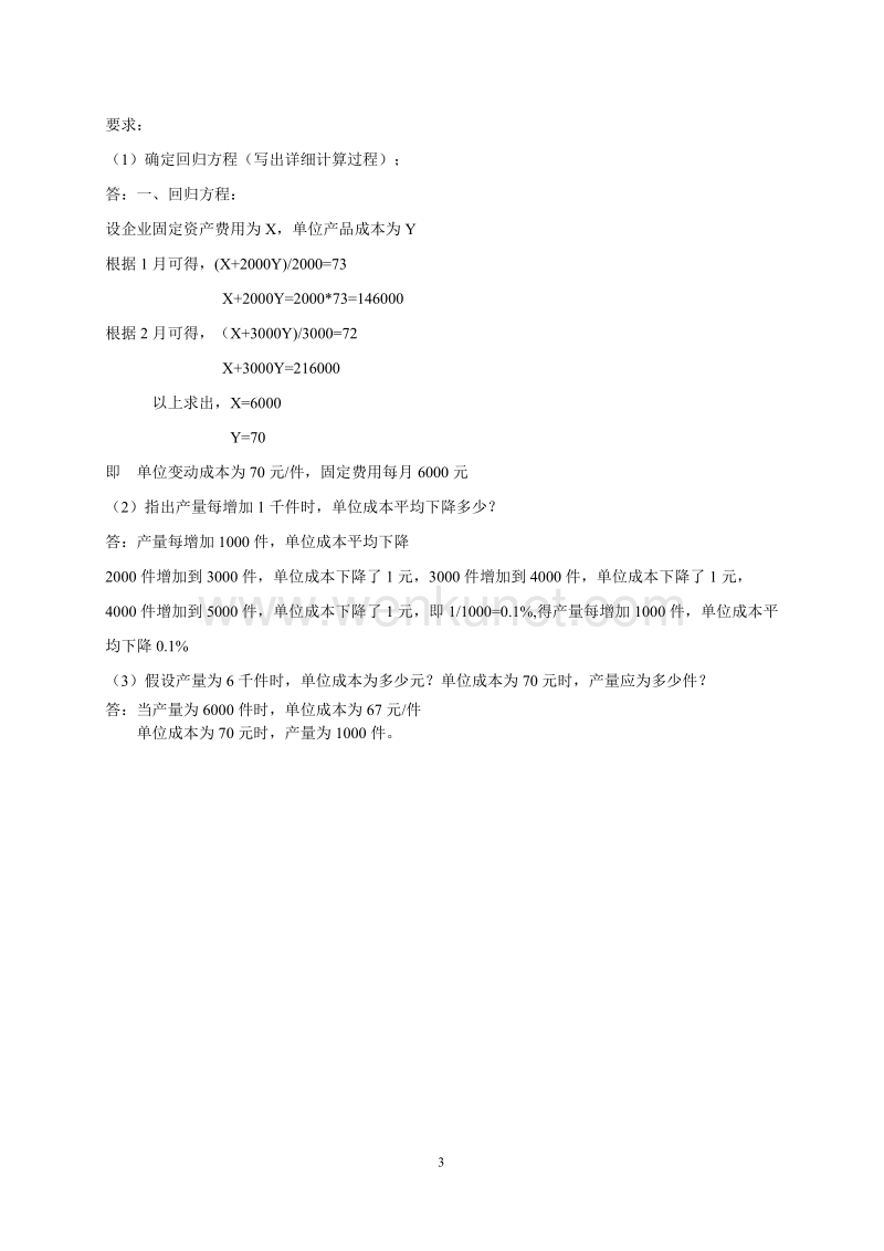 上海交通大学统计学原理大作业.doc_第3页