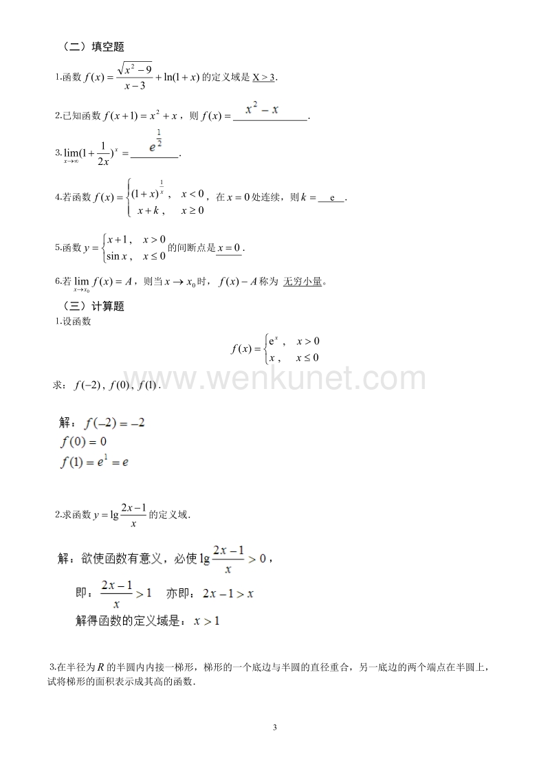 《高等数学基础》作业.doc_第3页