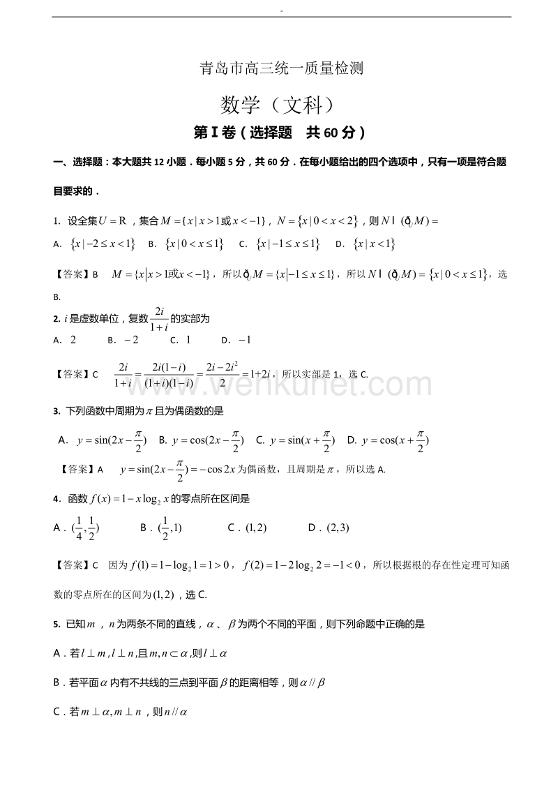 【解析】山东-青岛市2013届高三第一次模拟考试.文科数学.doc_第1页