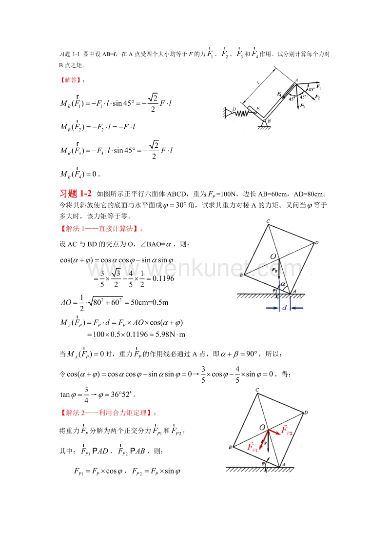 理论力学计算题复习.docx_第1页