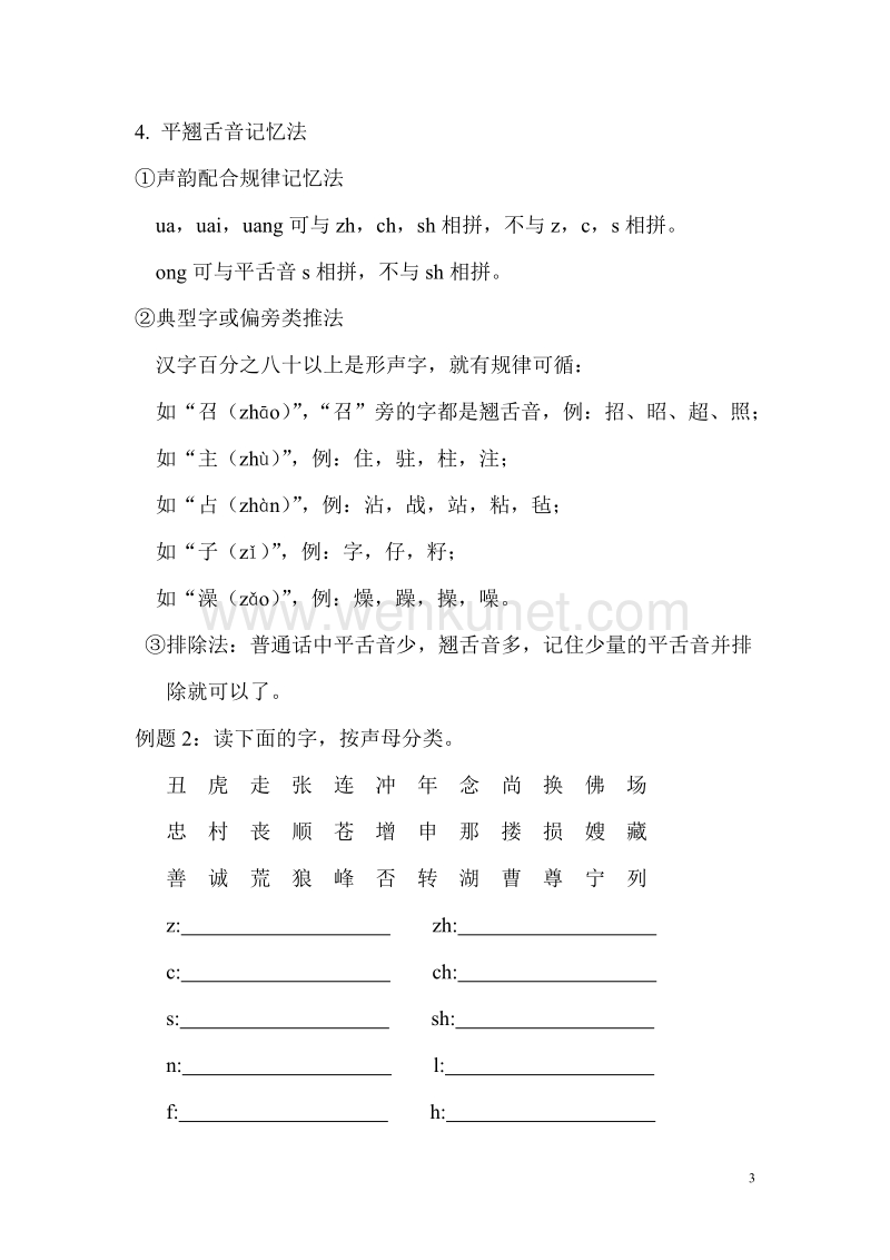 汉语拼音知识点整理.doc_第3页